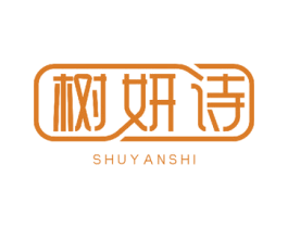 树妍诗 商标图样