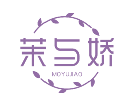 茉与娇 商标图样