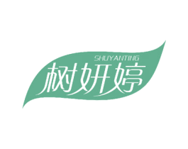 树妍婷 商标图样