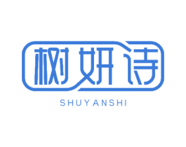 树妍诗 商标图样