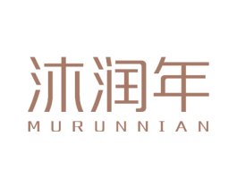 沐润年 商标图样