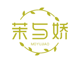 茉与娇 商标图样