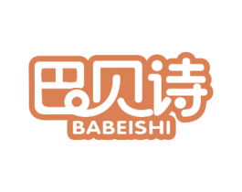 巴贝诗 商标图样
