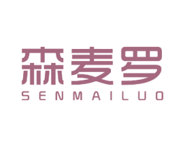 森麦罗 商标图样