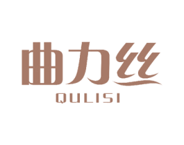 曲力丝 商标图样