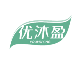 优沐盈 商标图样