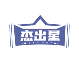 杰出星 GEYCUSIN 商标图样