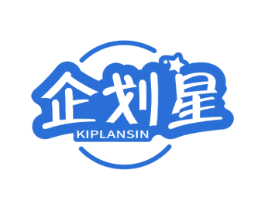 企划星 KIPLANSIN 商标图样