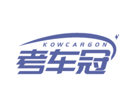 考车冠 KOWCARGON 商标图样