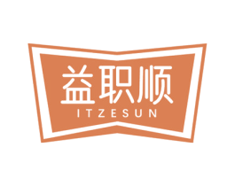 益职顺 ITZESUN 商标图样