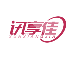 讯享佳 商标图样