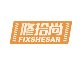 修拾尚 FIXSHESAR 商标图样