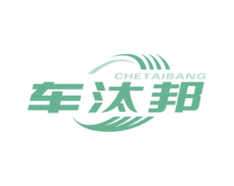 车汰邦 商标图样