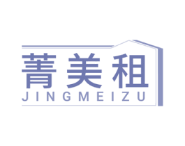 菁美租 商标图样