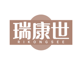 瑞康世 RIKONGSEE 商标图样