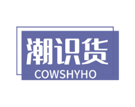 潮识货 COWSHYHO 商标图样