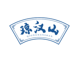 琼汉山 商标图样