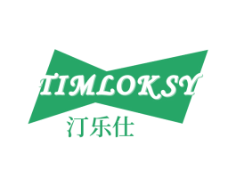 汀乐仕 TIMLOKSY 商标图样
