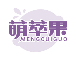 萌萃果 商标图样