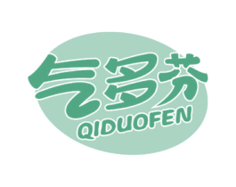 气多芬 商标图样
