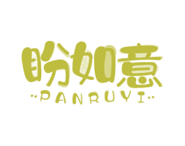 盼如意 商标图样