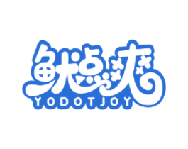 鱿点爽  YODOTJOY 商标图样