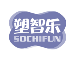 塑智乐 SOCHIFUN 商标图样