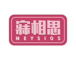 寐相思 MEYSIOS 商标图样