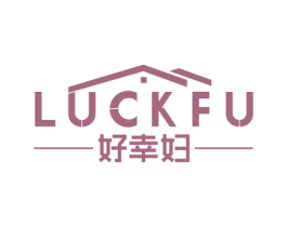 好幸妇 LUCKFU 商标图样