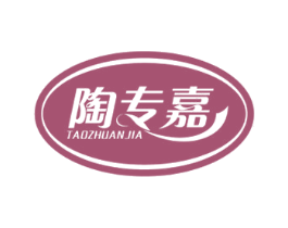 陶专嘉 商标图样