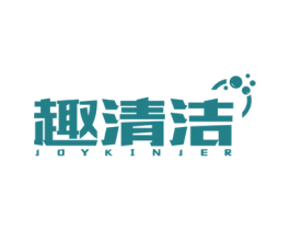 趣清洁 JOYKINJER 商标图样