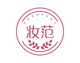 妆范 TROUFUNT 商标图样
