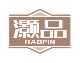 灏品 商标图样
