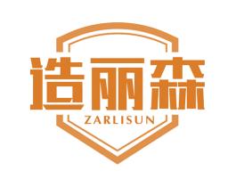 造丽森 ZARLISUN 商标图样