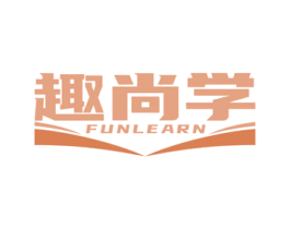 趣尚学 FUNLEARN 商标图样