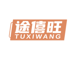 途僖旺 商标图样