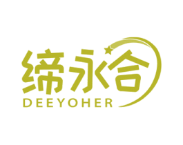 缔永合 DEEYOHER 商标图样
