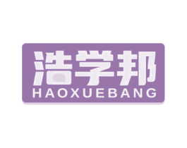 浩学邦 商标图样
