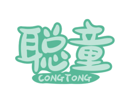 聪童 商标图样