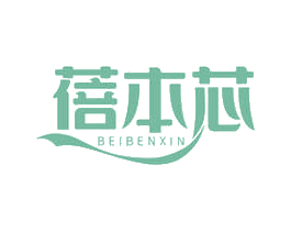 蓓本芯 商标图样