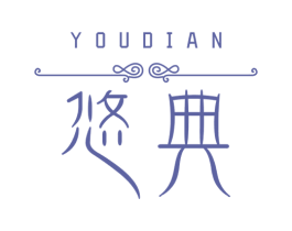 悠典 商标图样