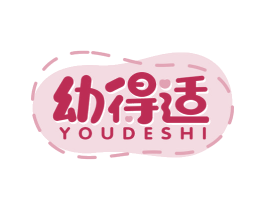 幼得适 商标图样