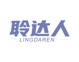 聆达人 商标图样
