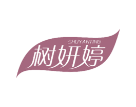 树妍婷 商标图样