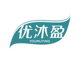 优沐盈 商标图样