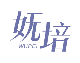 妩培 商标图样