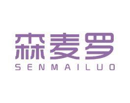 森麦罗 商标图样