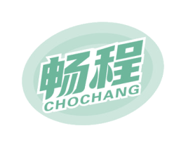 畅程 CHOCHANG 商标图样