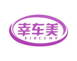 幸车美  XIRCEMY 商标图样