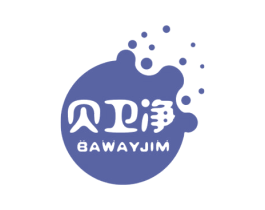 贝卫净 BAWAYJIM 商标图样